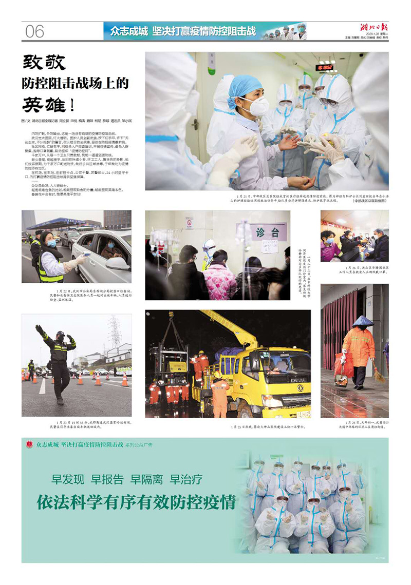 湖北日报抗击疫情摄影专版 湖北日报抗击疫情摄影专版