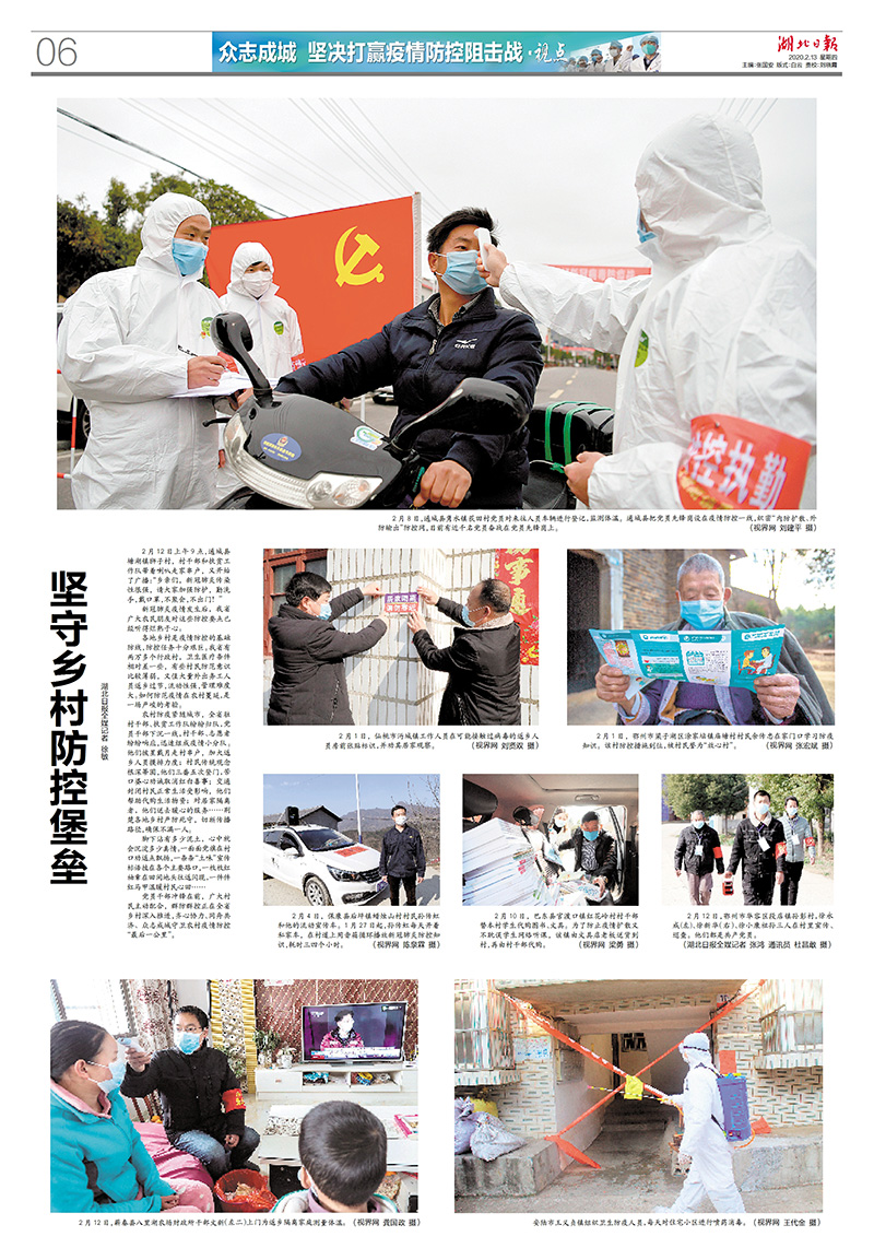 湖北日报抗击疫情摄影专版 湖北日报抗击疫情摄影专版