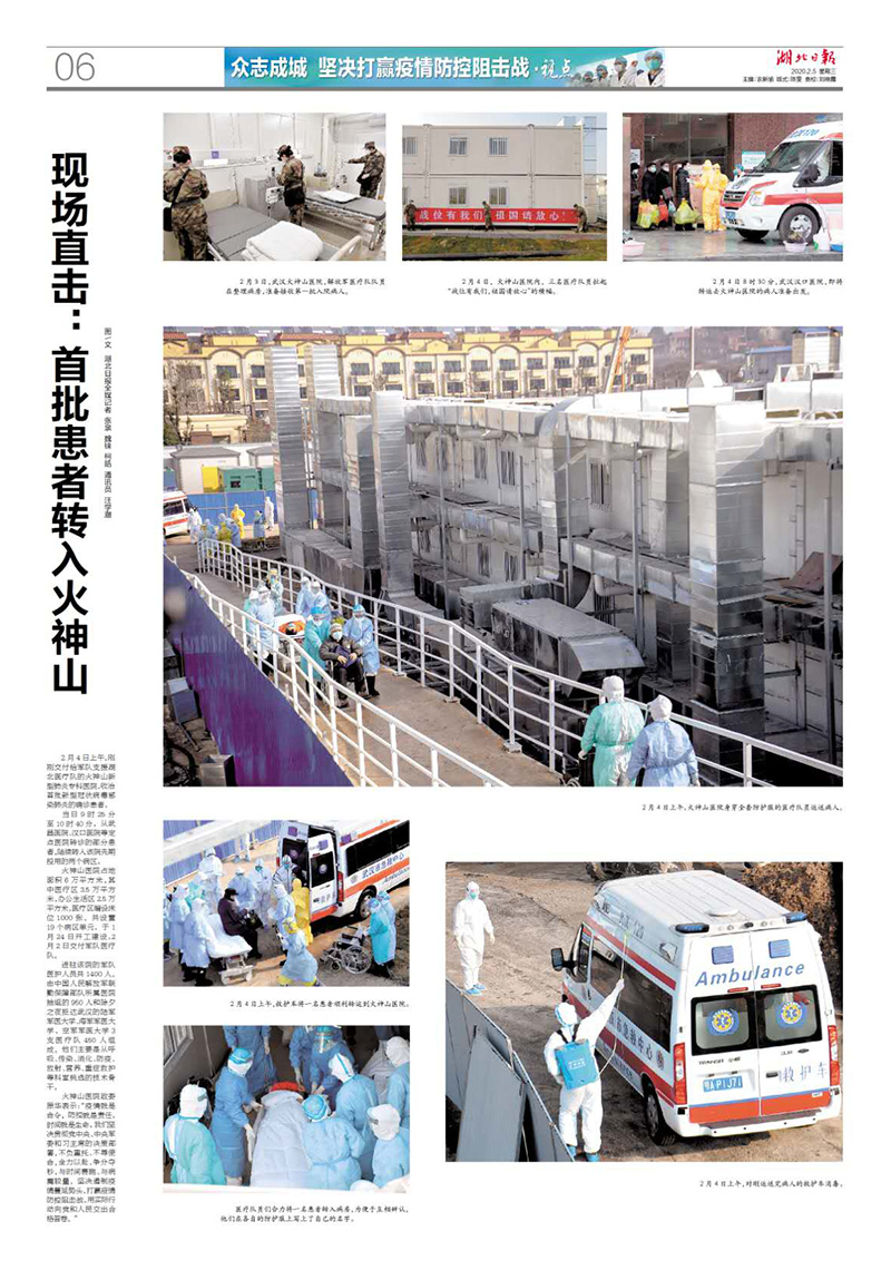 湖北日报抗击疫情摄影专版 湖北日报抗击疫情摄影专版