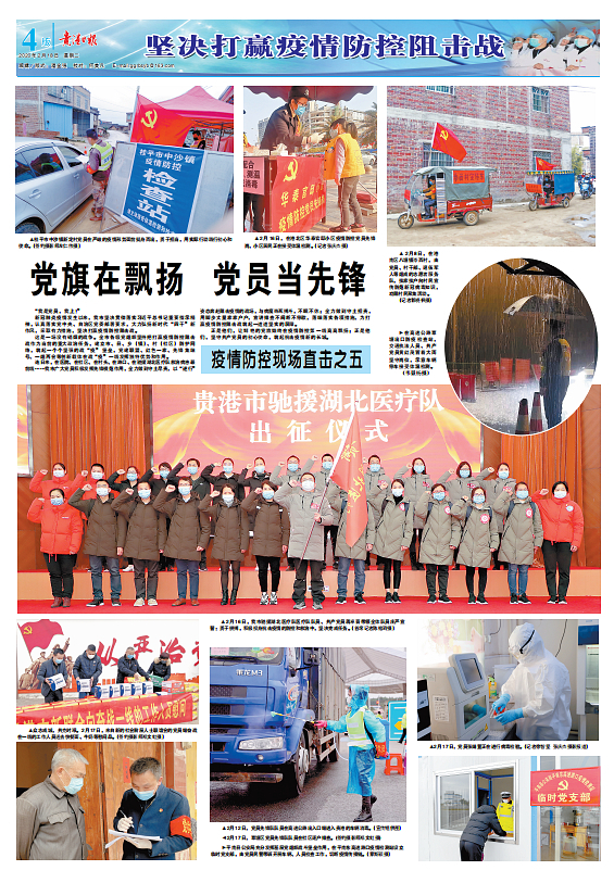 每一个抗疫举动，都让人泪流满面——《贵港日报》战疫图片报道选登
