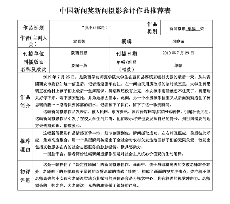 “我不让你走！”