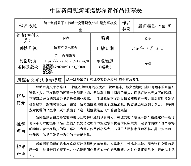 这一跳帅呆了！韩城一交警紧急应对 避免事故发生