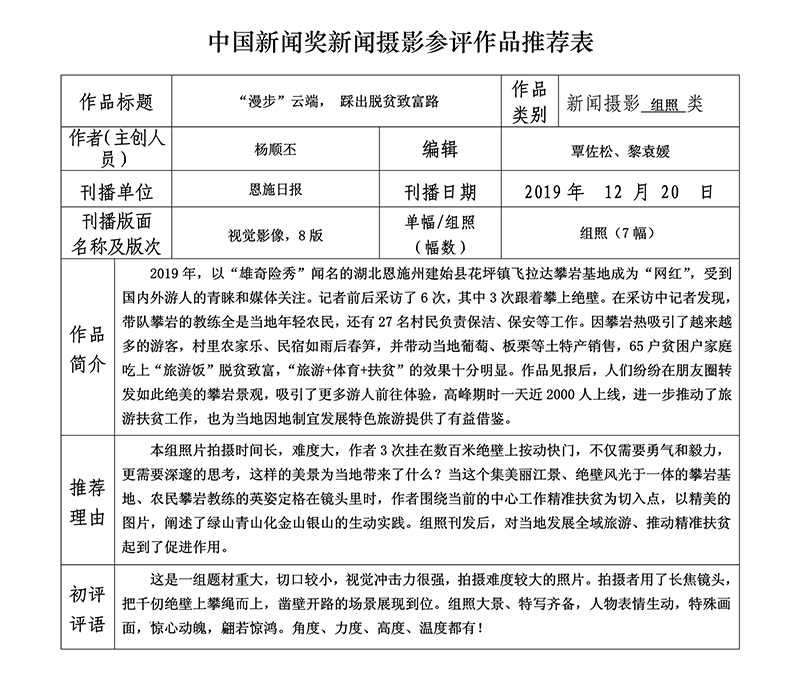 “漫步”云端，踩出脱贫致富路