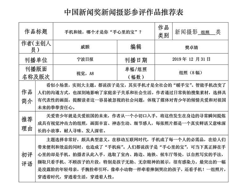 手机和娃，哪个才是你“手心里的宝”？