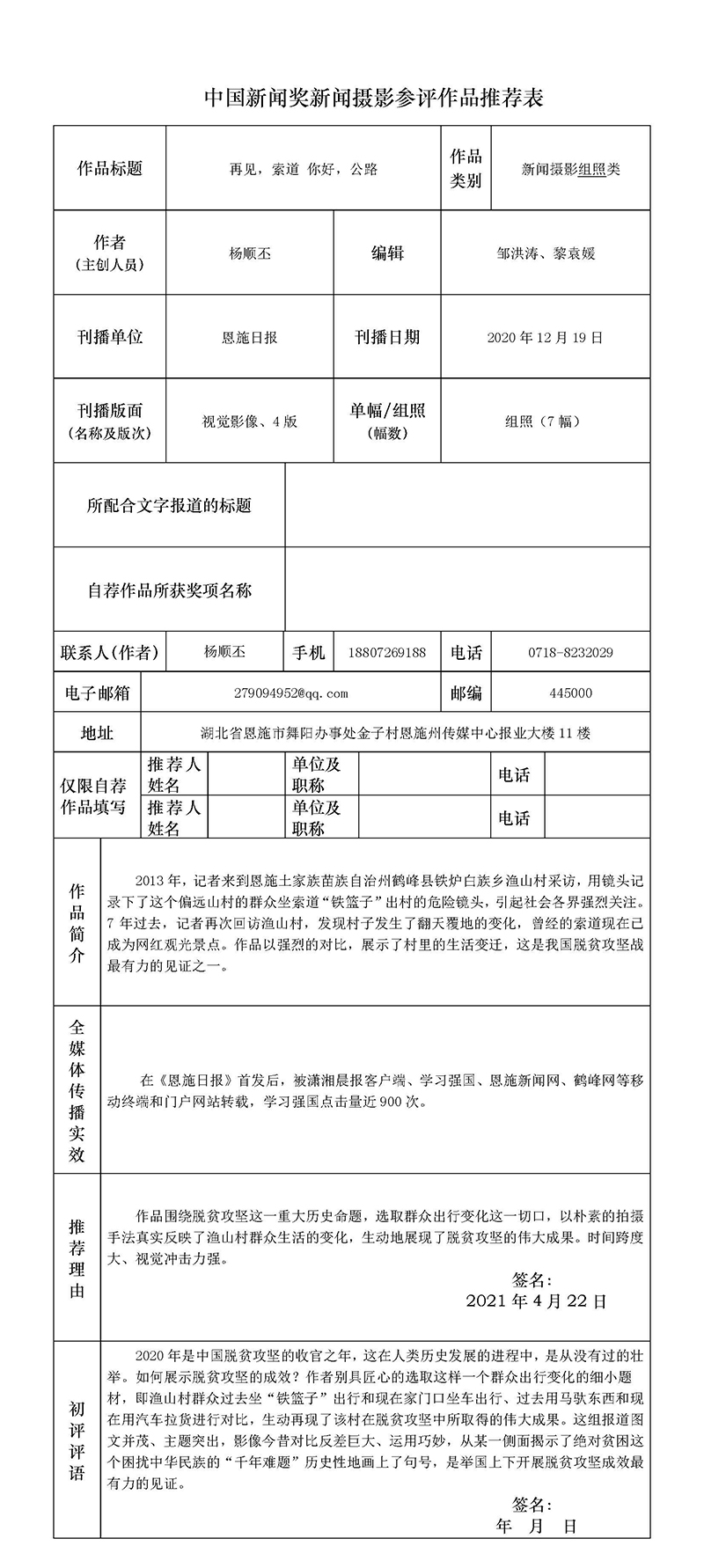 再见，索道 你好，公路