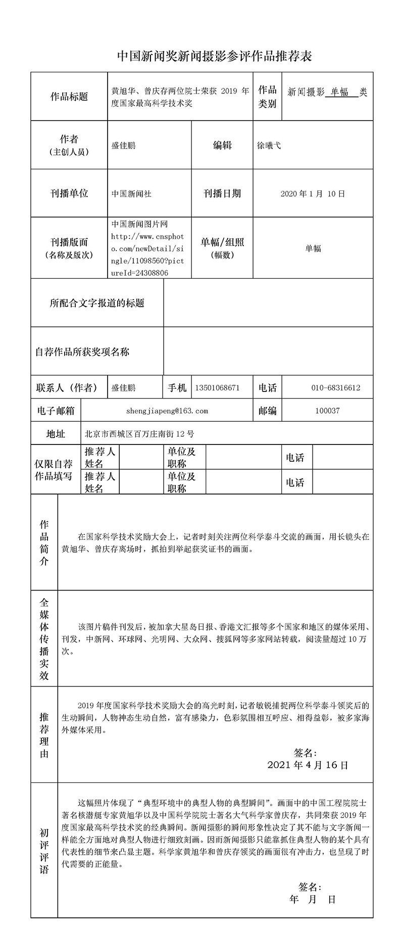 黄旭华、曾庆存两位院士荣获2019年度国家最高科学技术奖