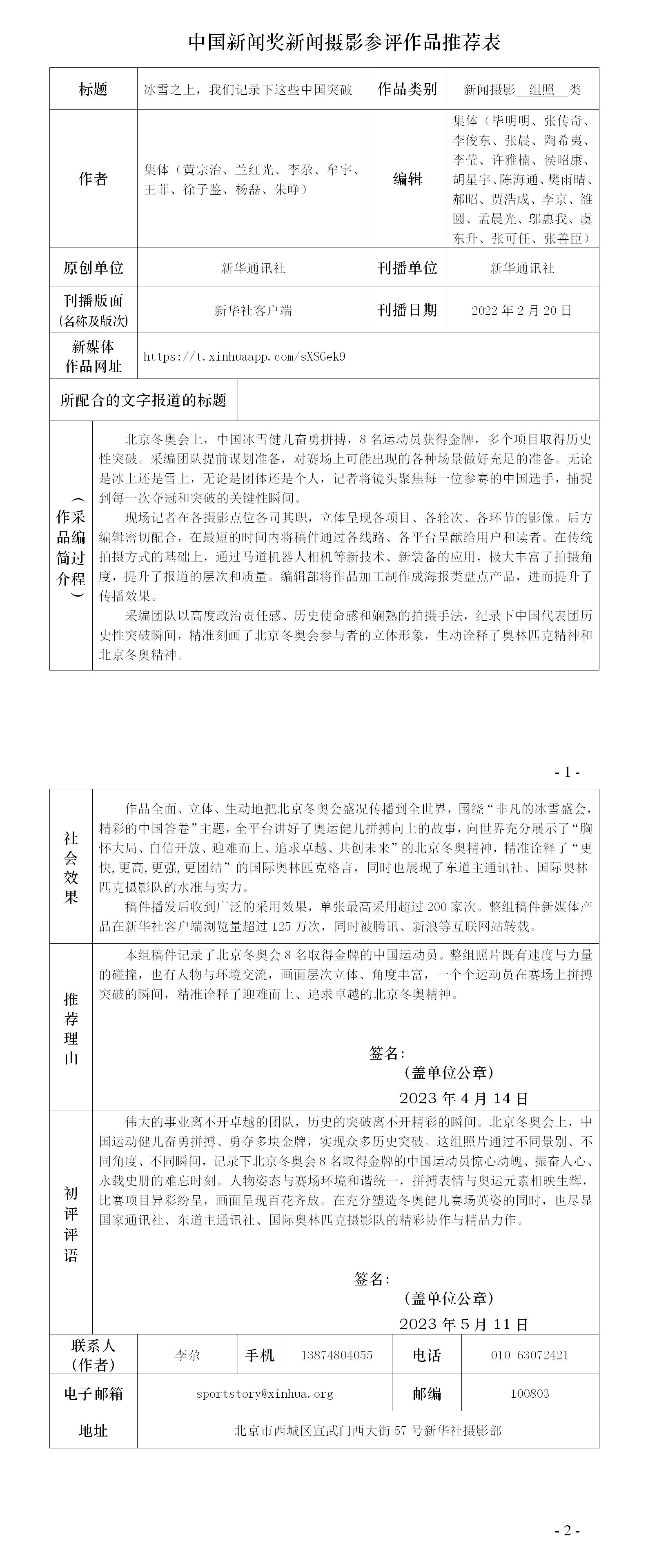 冰雪之上，我们记录下这些中国突破
